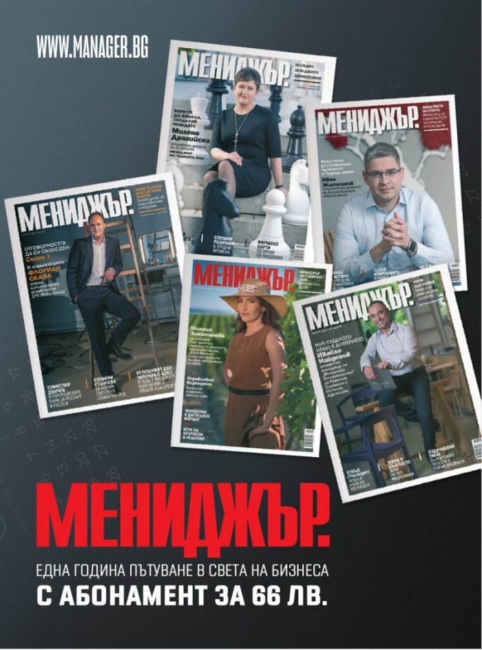 Мениджър 3/2021