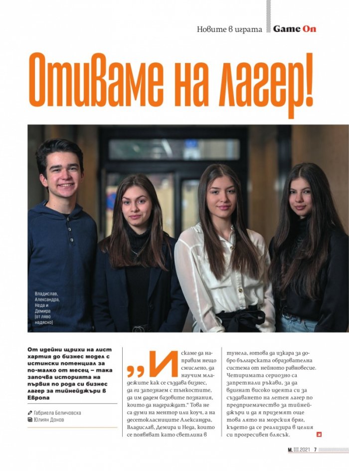 Мениджър 3/2021