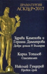 Драматургия Аскеер 2017. Номинации за съвременна българска драматургия