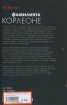 Фамилията Корлеоне