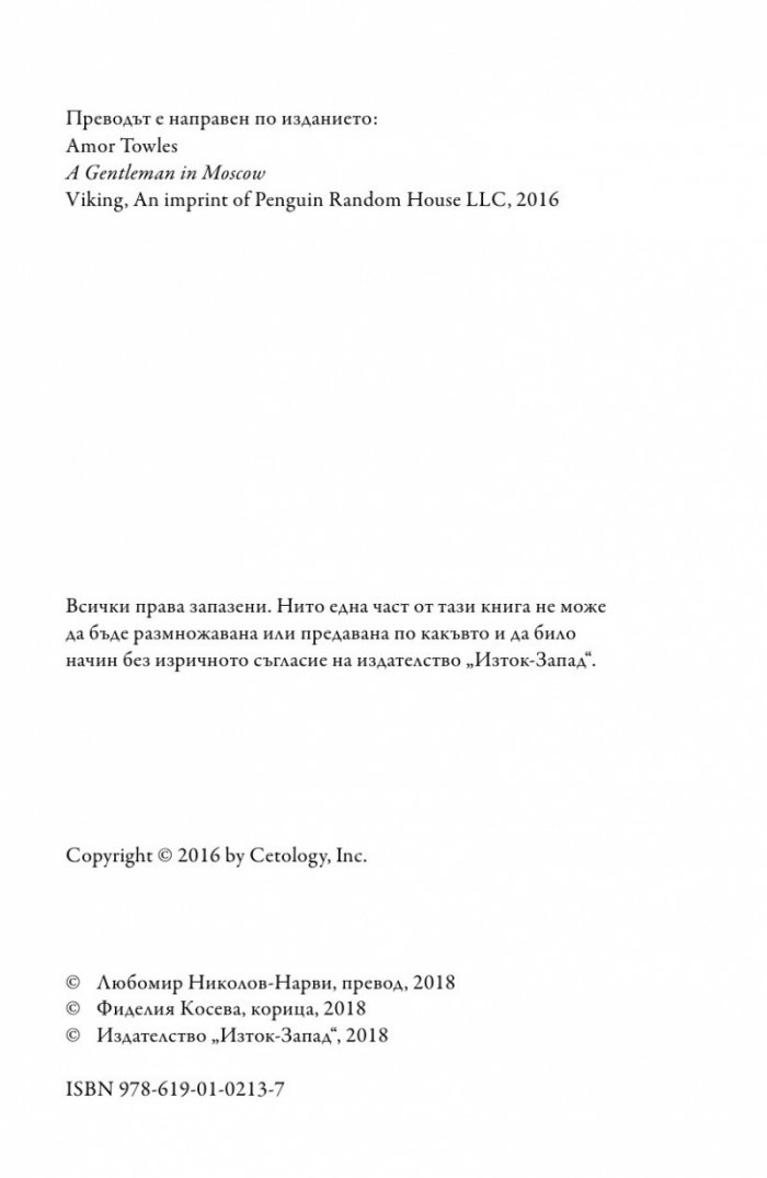 Един аристократ в Москва