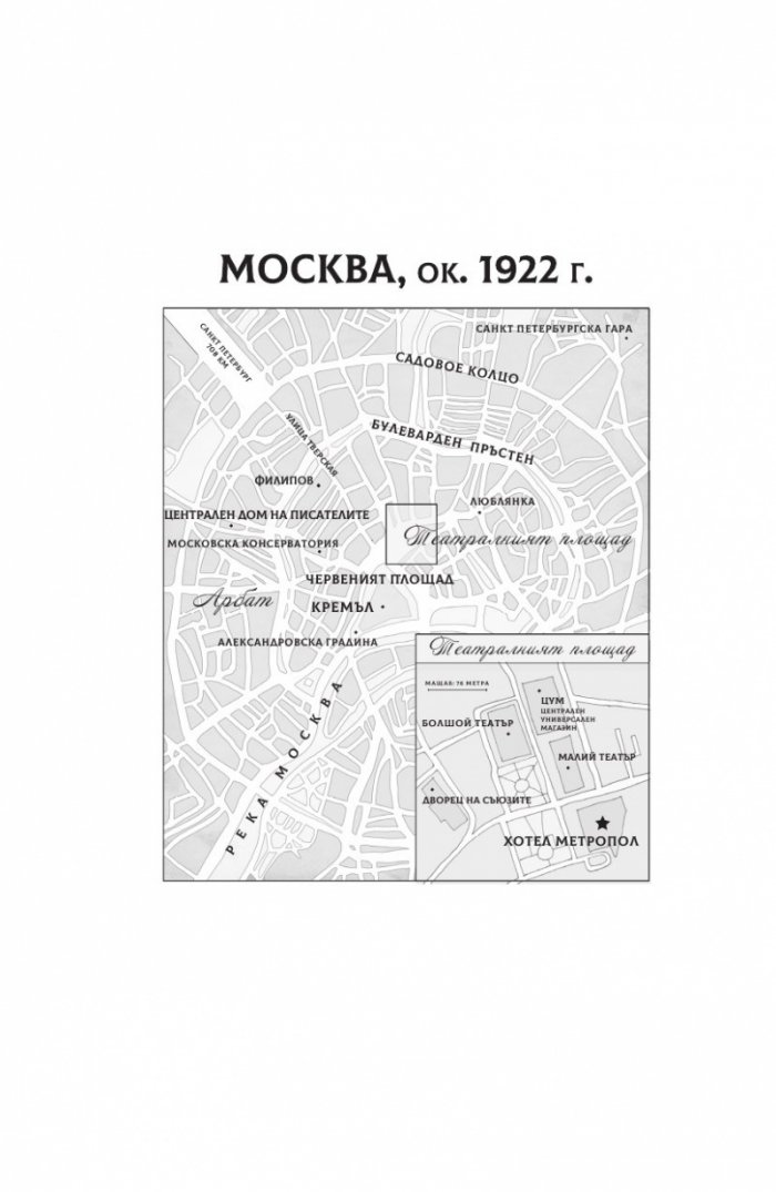 Един аристократ в Москва