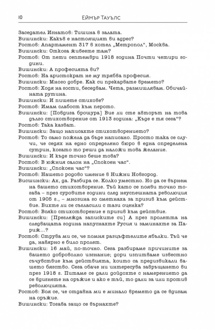 Един аристократ в Москва