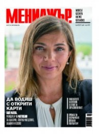 Мениджър 5/2021