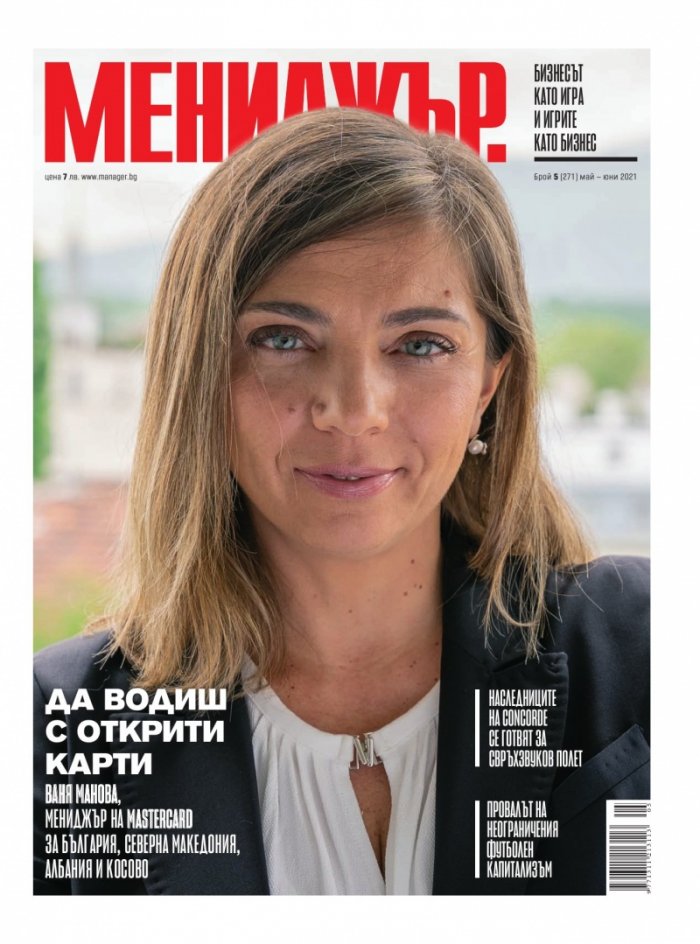 Мениджър 5/2021