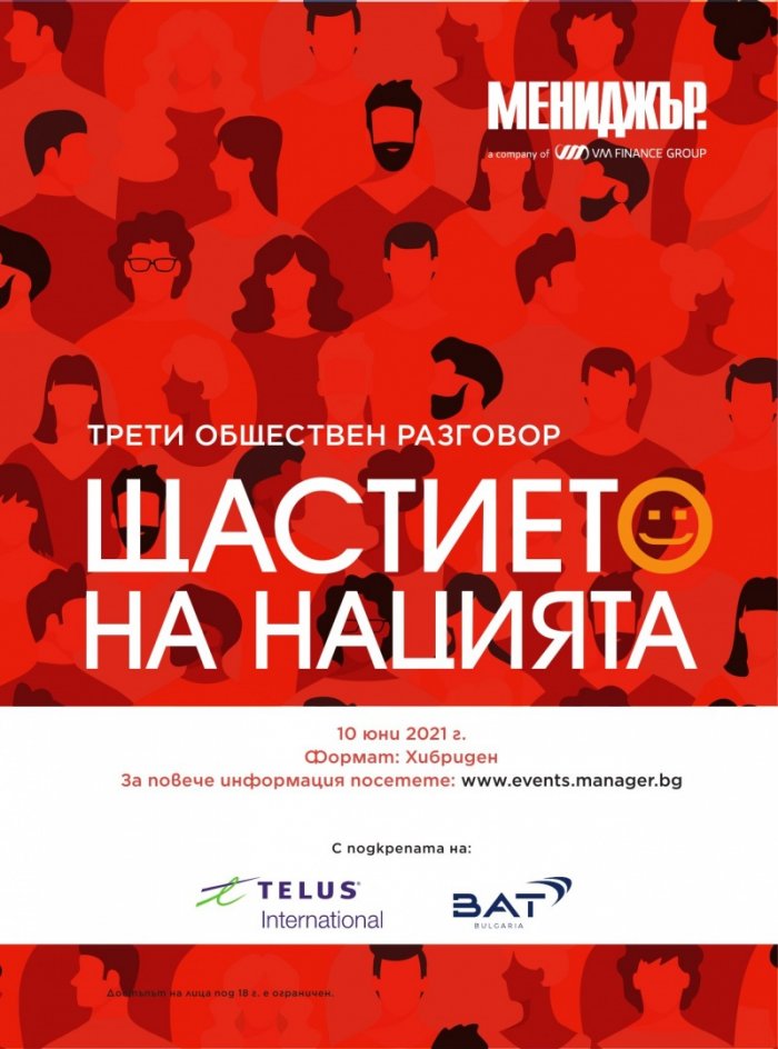 Мениджър 5/2021