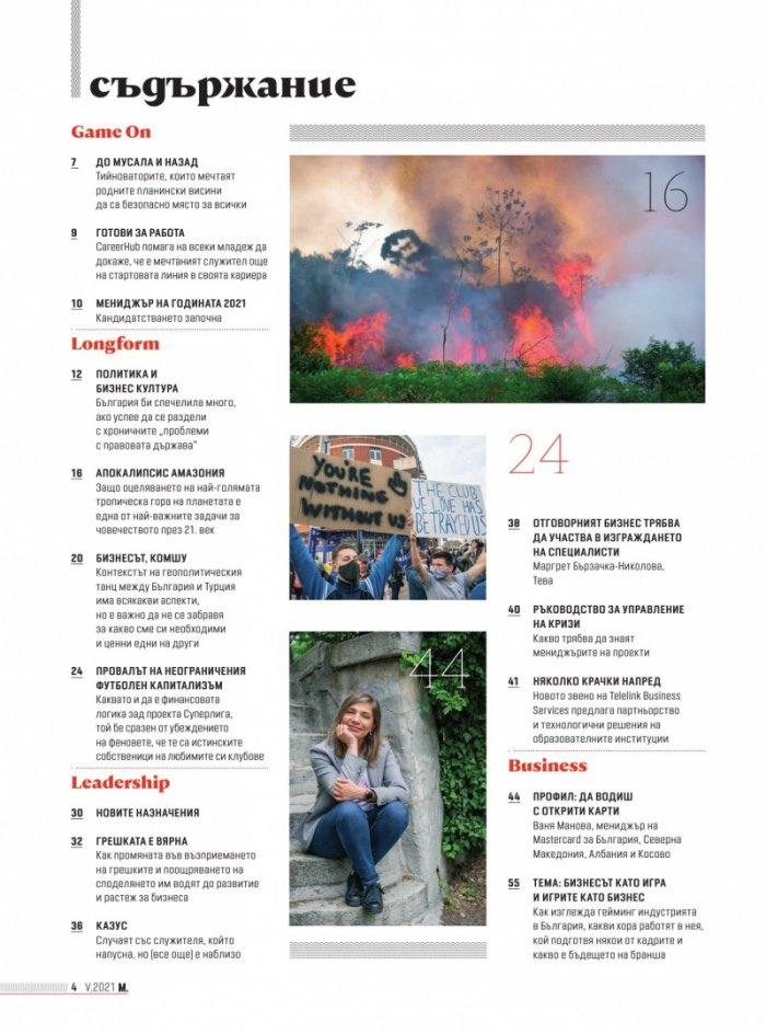 Мениджър 5/2021
