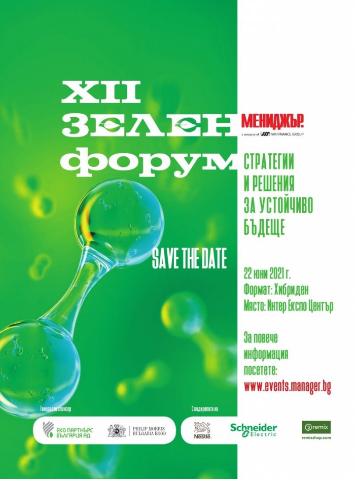 Мениджър 5/2021