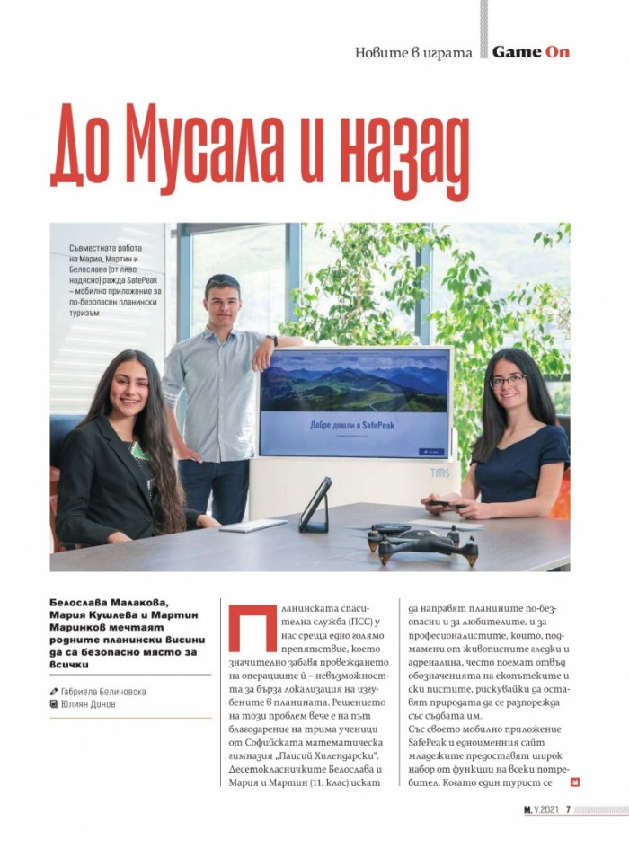 Мениджър 5/2021