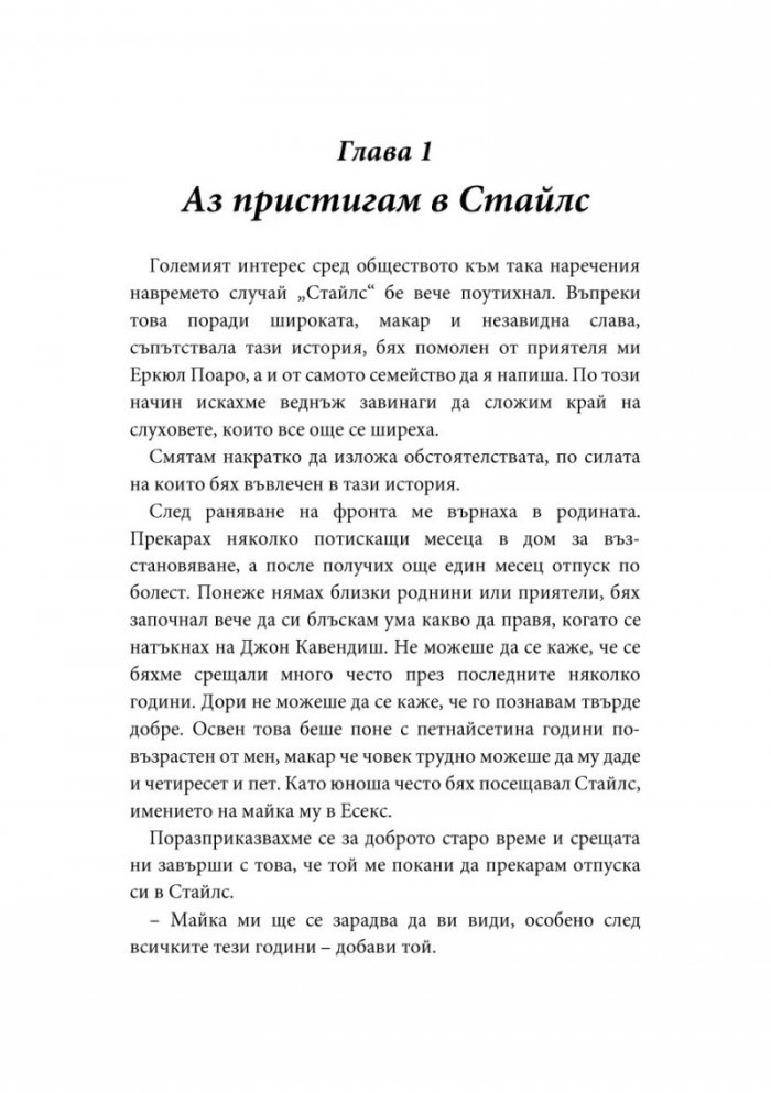 Аферата в Стайлс