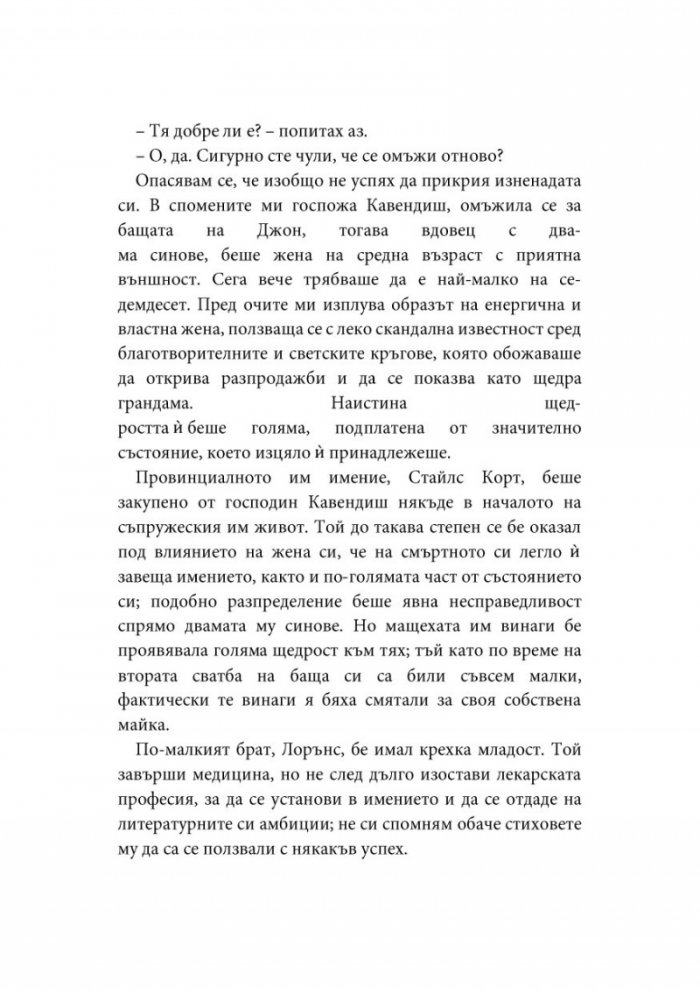 Аферата в Стайлс