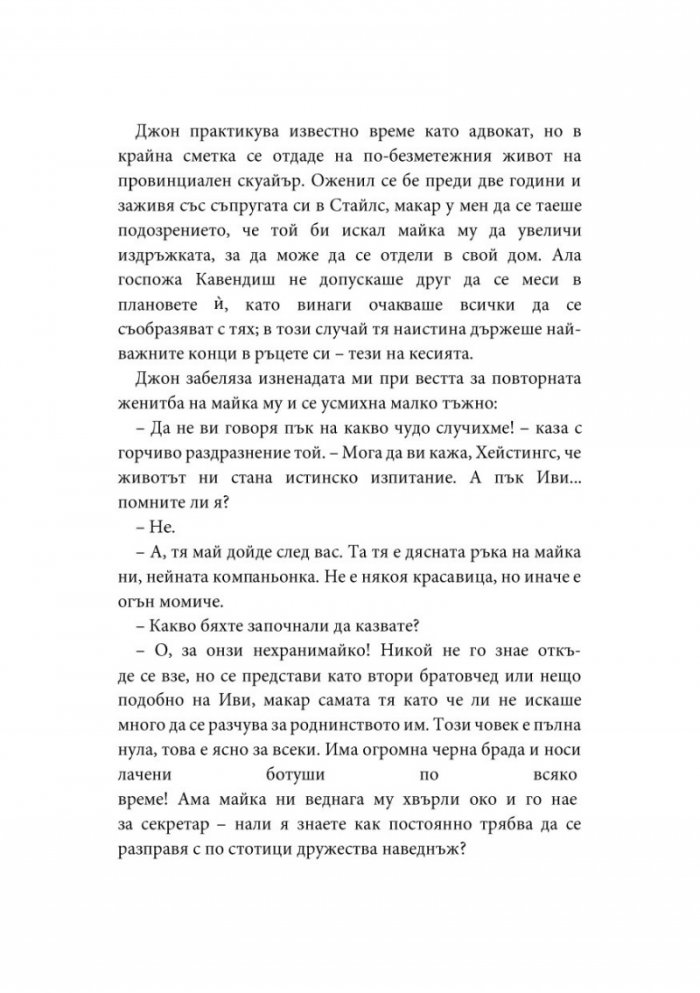 Аферата в Стайлс