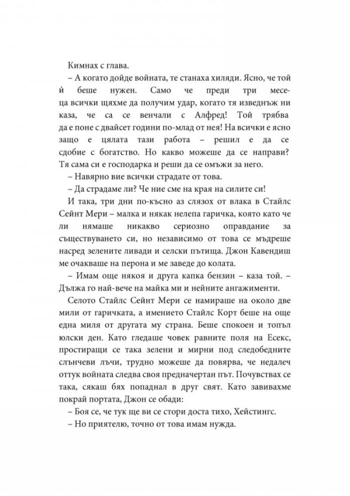 Аферата в Стайлс