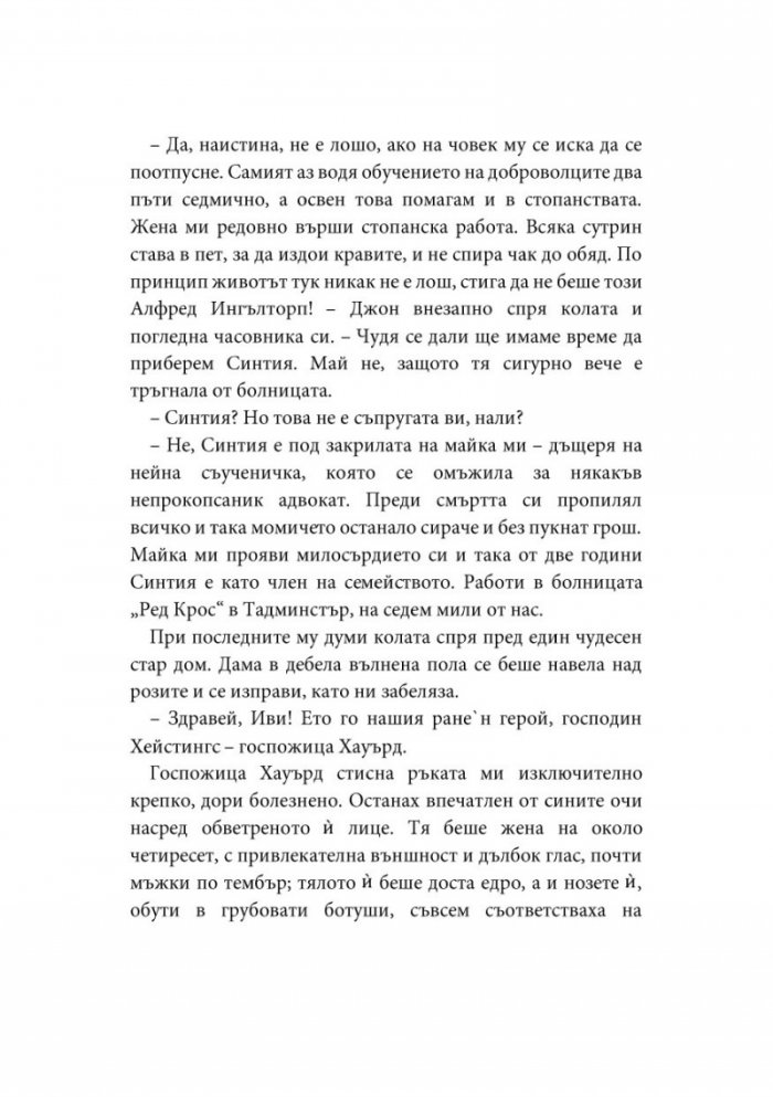 Аферата в Стайлс