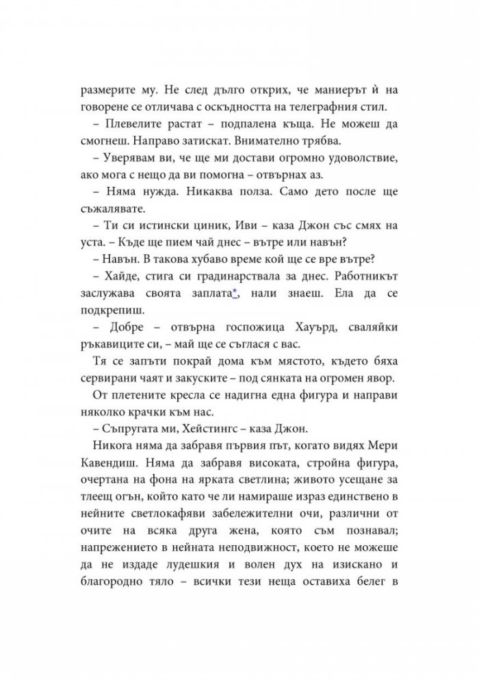 Аферата в Стайлс