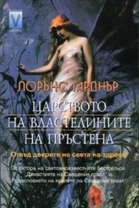 Царството на властелините на пръстена