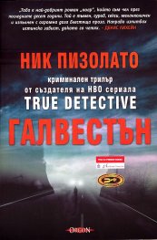 Галвестън