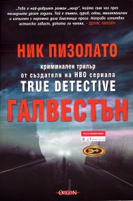 Галвестън