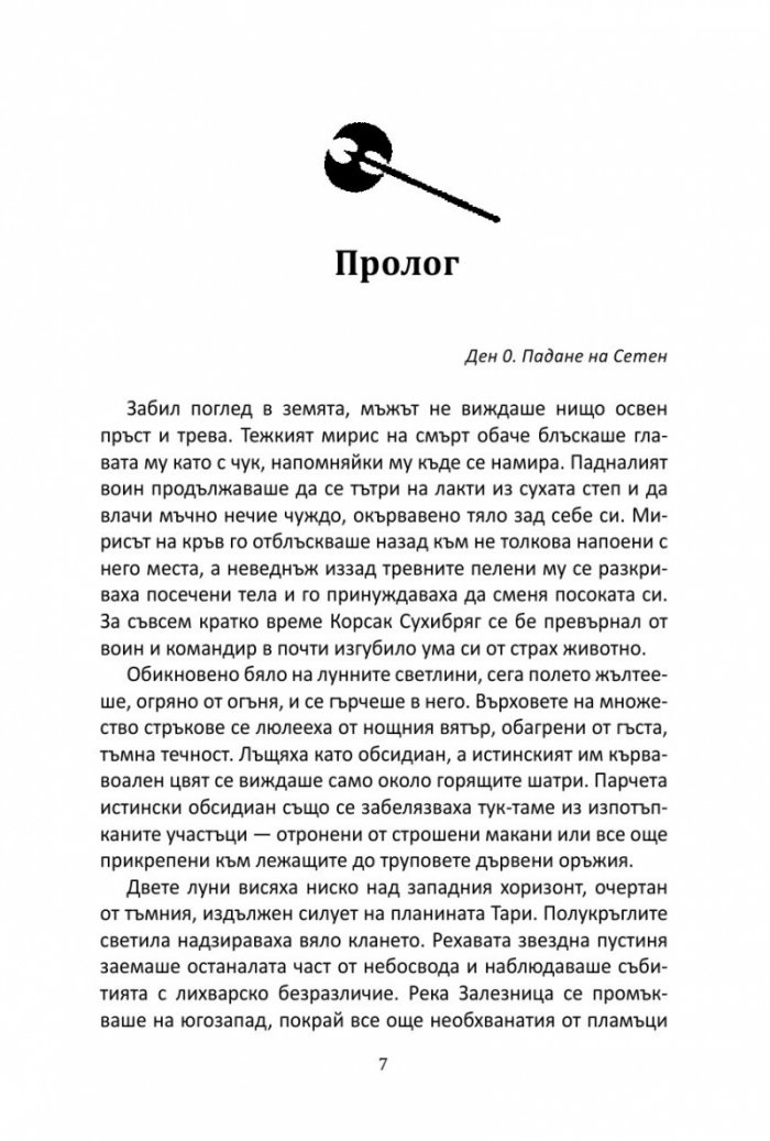 В ярката им светлина