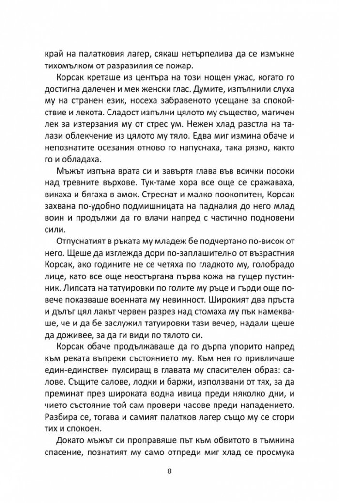 В ярката им светлина