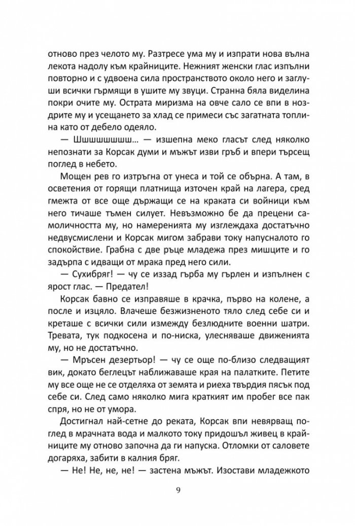 В ярката им светлина