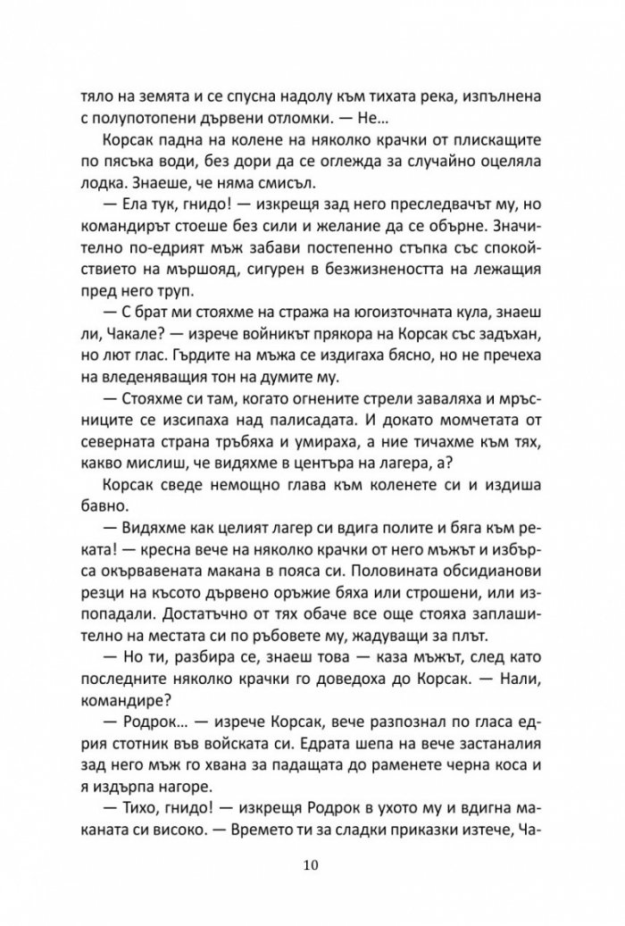В ярката им светлина