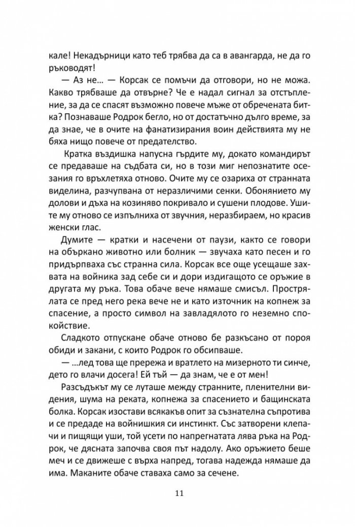 В ярката им светлина