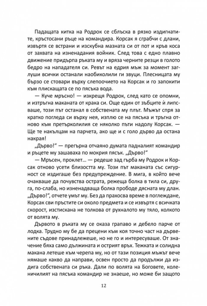 В ярката им светлина