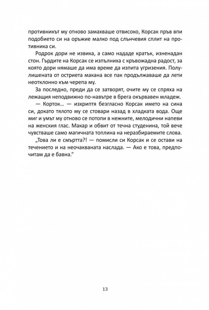 В ярката им светлина