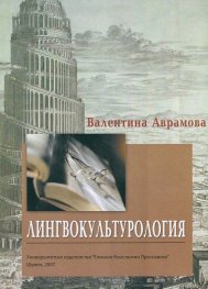 Лингвокультурология