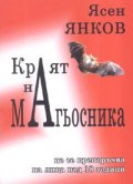 Краят на магьосника