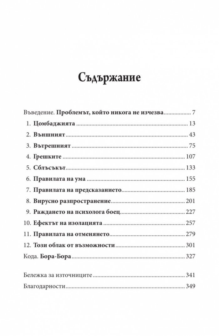 Механизмите на ума