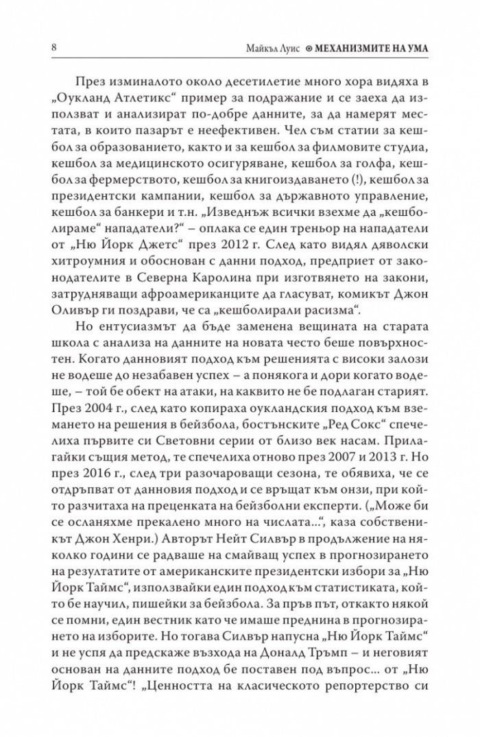 Механизмите на ума