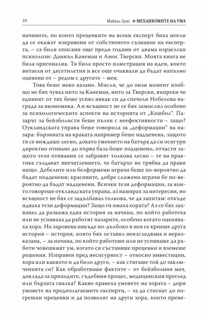 Механизмите на ума
