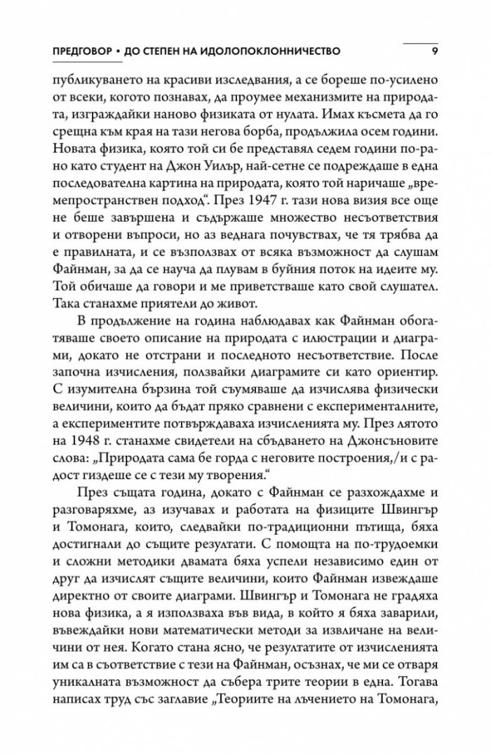 Насладата от откривателството