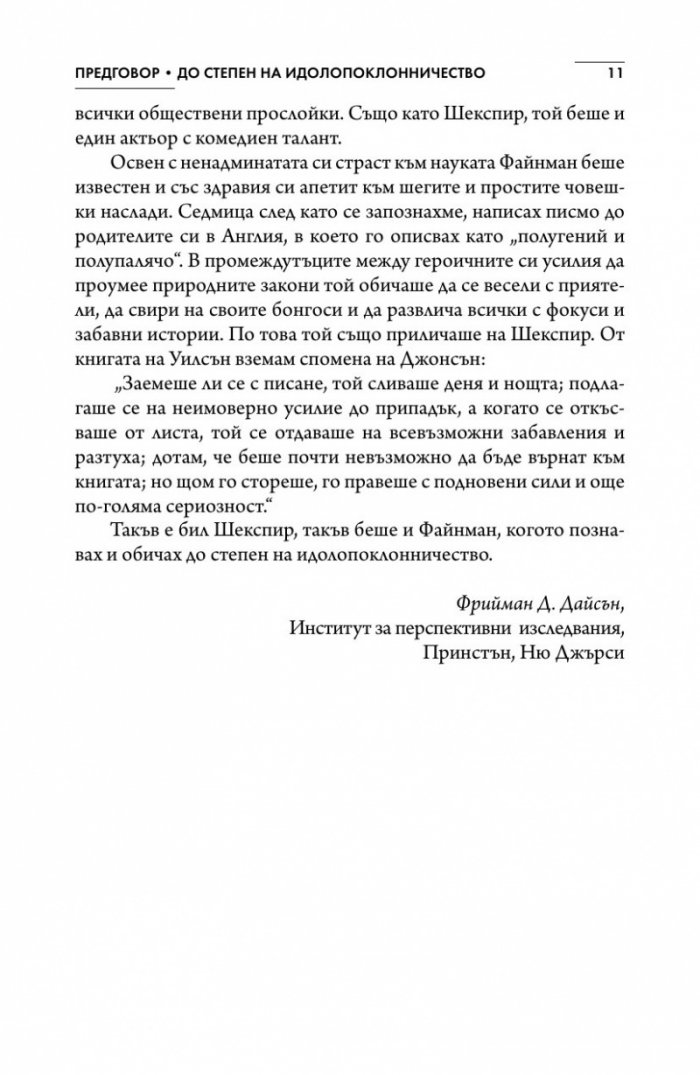 Насладата от откривателството