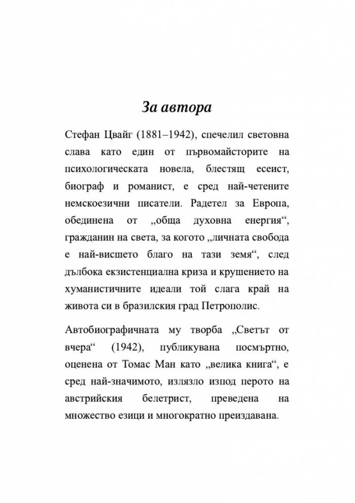 Звездни мигове на човечеството
