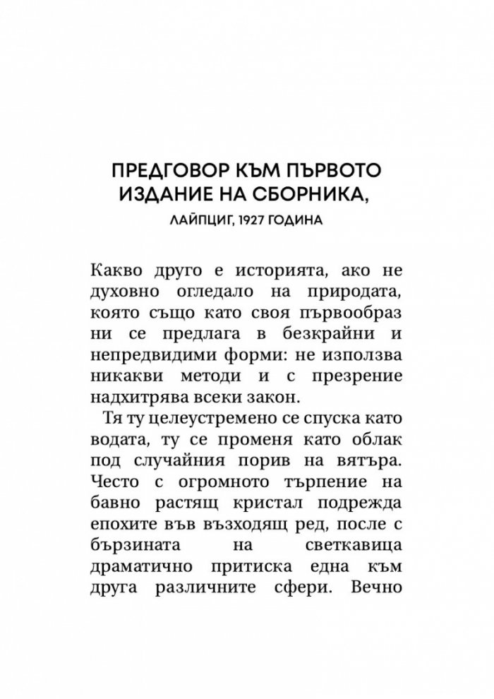 Звездни мигове на човечеството