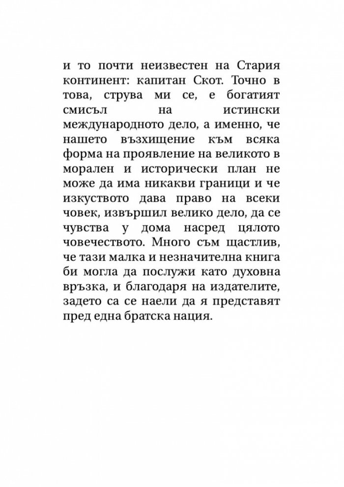 Звездни мигове на човечеството