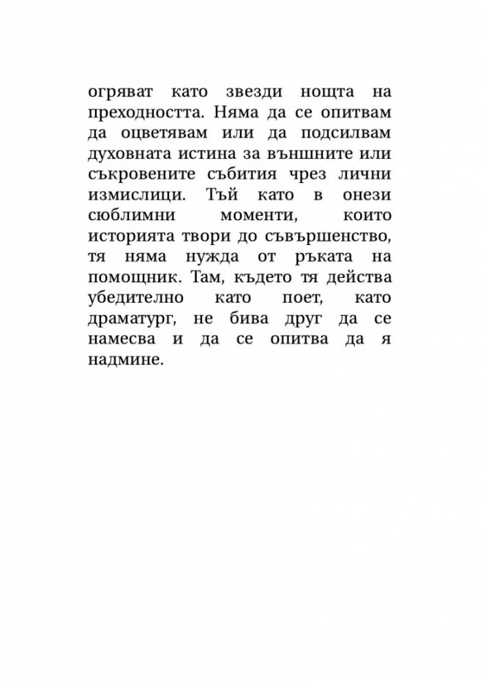 Звездни мигове на човечеството