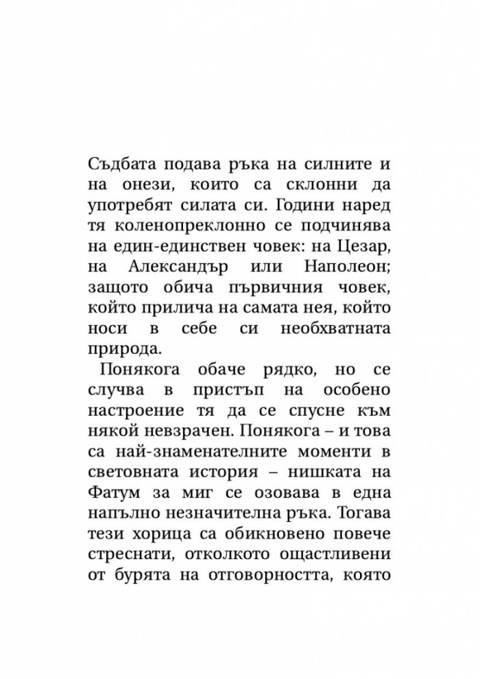 Звездни мигове на човечеството