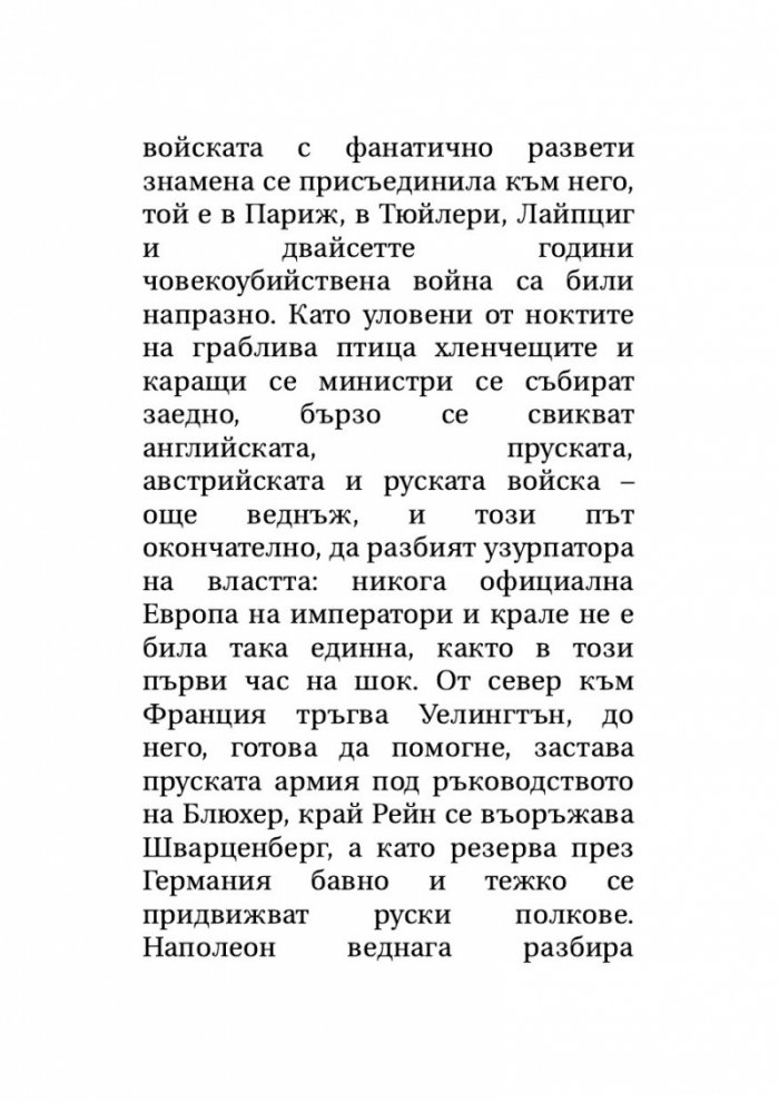 Звездни мигове на човечеството