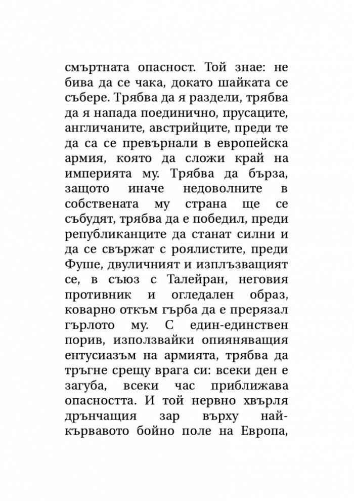 Звездни мигове на човечеството