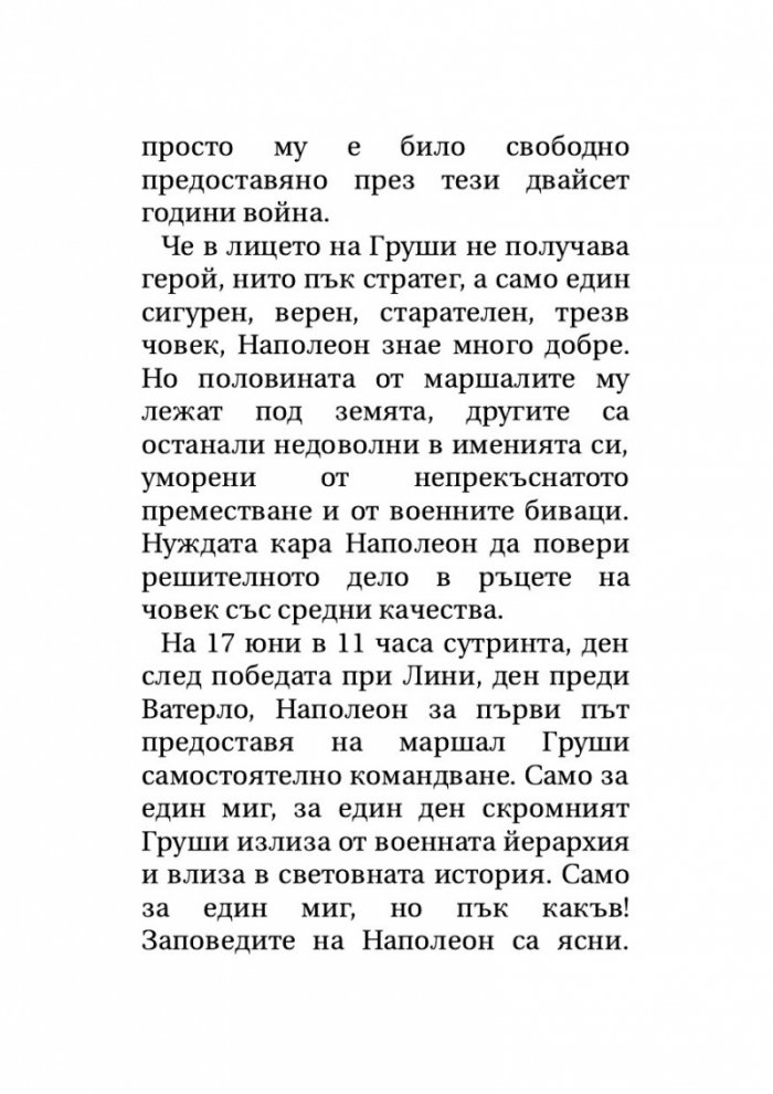 Звездни мигове на човечеството