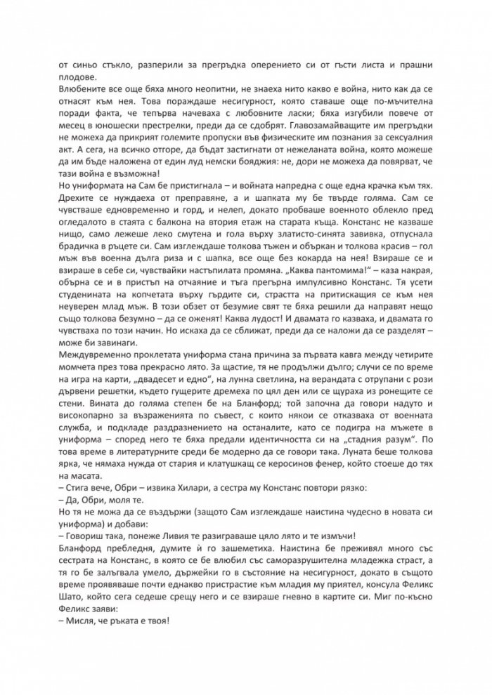Авиньонски квинтет: Констанс, Себастиан, Квинкс