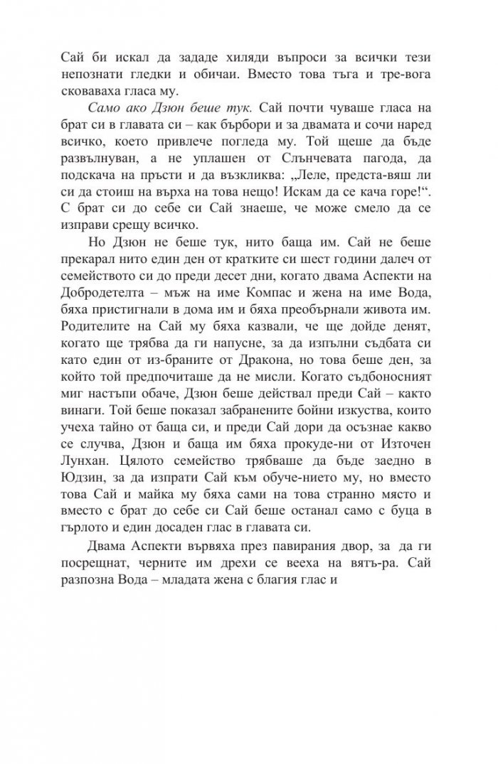 Белегът на воина Кн.2: Дъхобелязан
