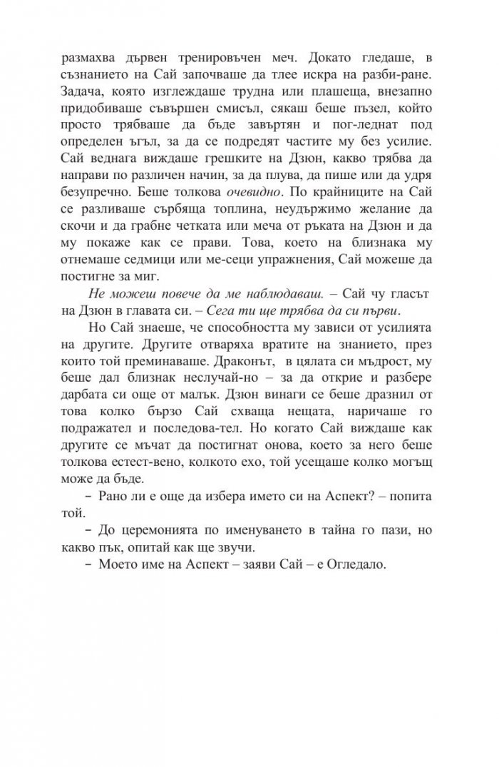 Белегът на воина Кн.2: Дъхобелязан