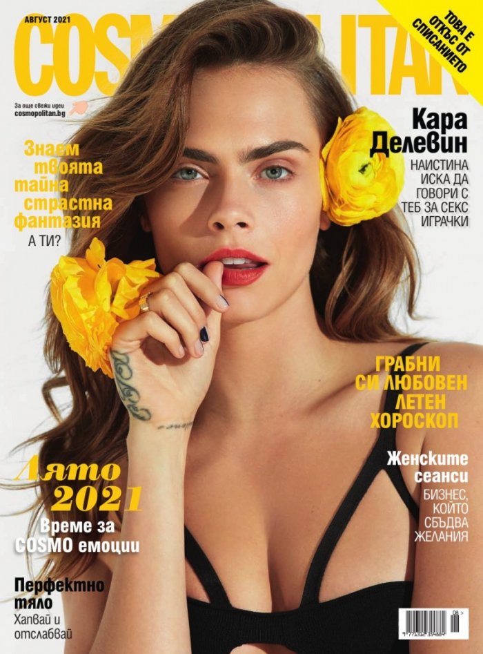 Cosmopolitan Август/2021