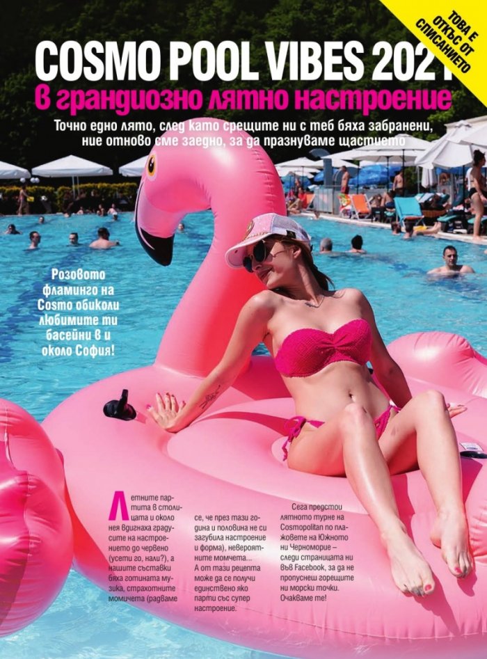 Cosmopolitan Август/2021