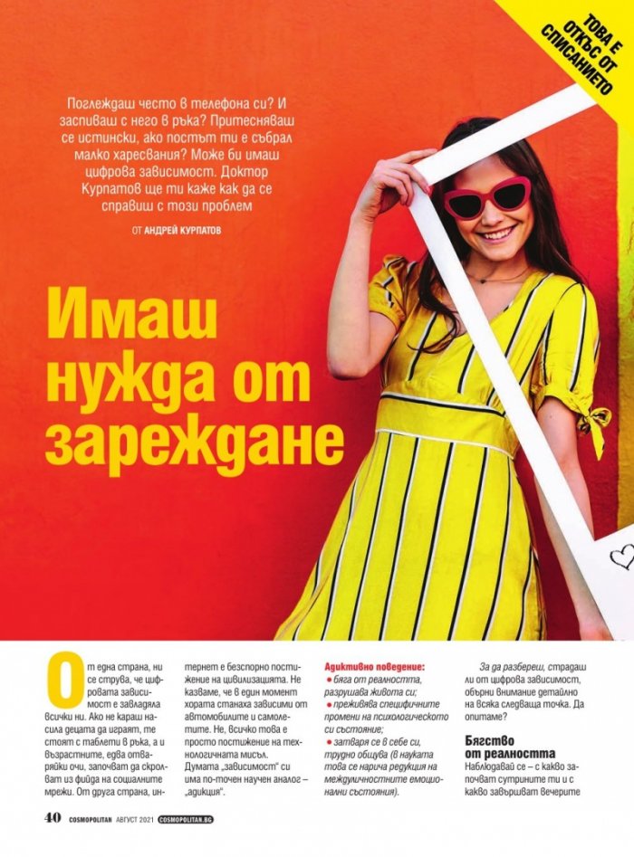 Cosmopolitan Август/2021